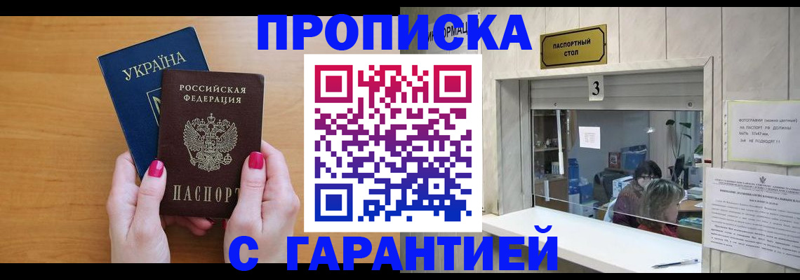 прописка для школы в Межгорье