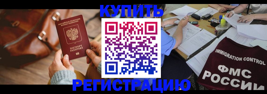 прописка для работы в Межгорье