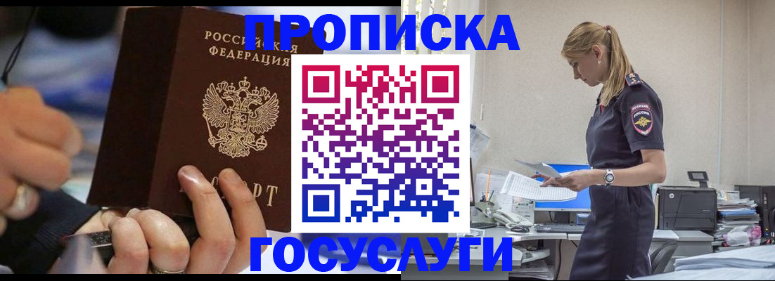 прописка для военкомата в Межгорье