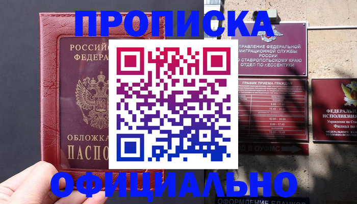 прописка ребенка в Межгорье