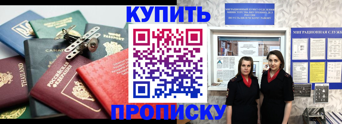 прописка ребенка в Межгорье