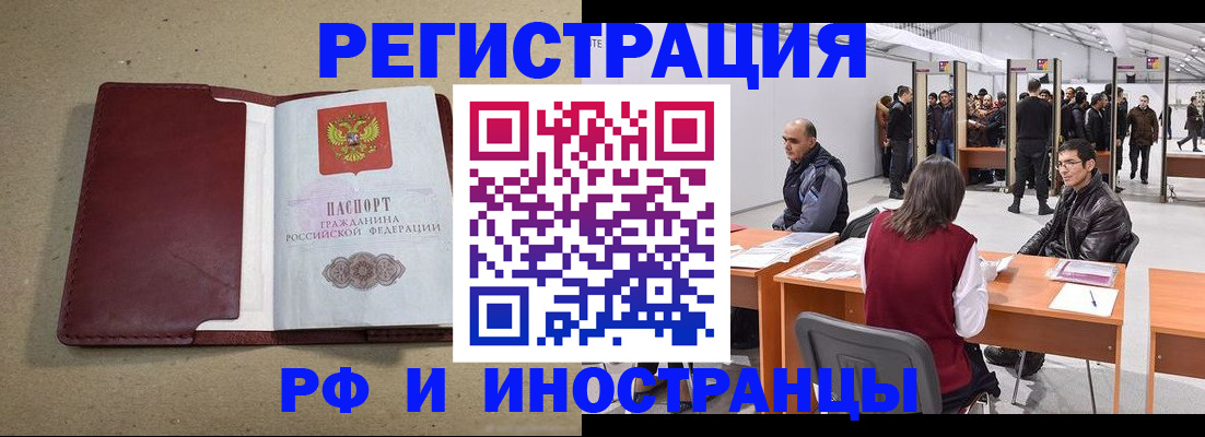 временная регистрация купить в Межгорье
