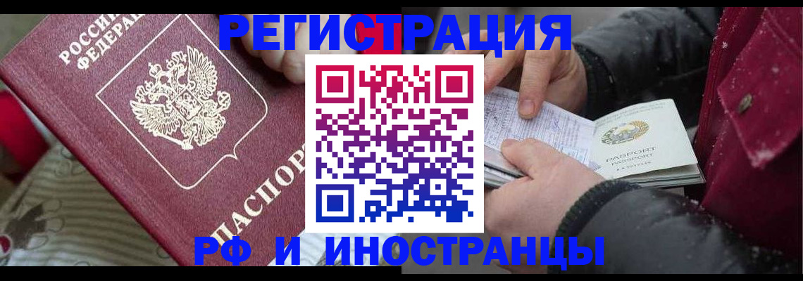 прописка для работы в Межгорье